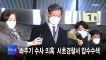 [MBN 프레스룸] 1월 27일 주요뉴스&오늘의 큐시트