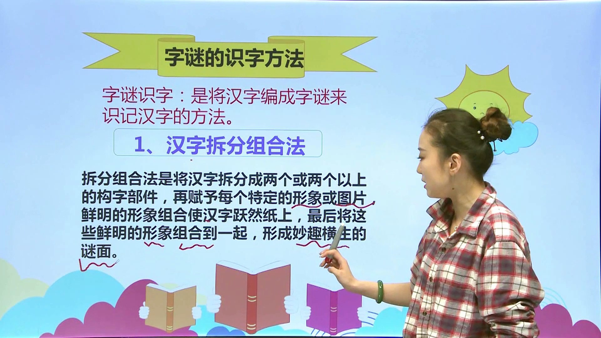 81字谜识字 小学语文 二年级上 影片dailymotion