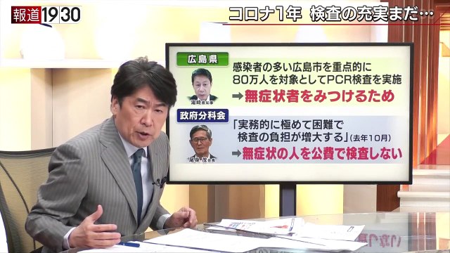 報道1930「児玉教授が緊急提言！「コロナ変異株に惑わされず“幹”を撃て」変異ウイルスとの戦い方。感染急拡大の保育園で対策を。ワクチン「迅速開始は可能」。“スタジオが取材現場になる！2021年1月15日