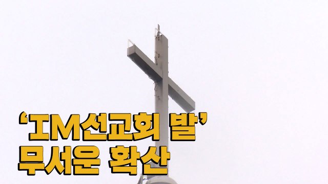 미인가 교육시설 감염 확산 다시 5백 명대...거리두기 조정 변수되나? / YTN