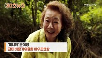 [30초뉴스] '미나리' 윤여정, 미국 연기상 20관왕 대기록 달성