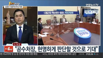 [1번지 현장] 닻 올린 공수처…김종민이 말하는 검찰개혁