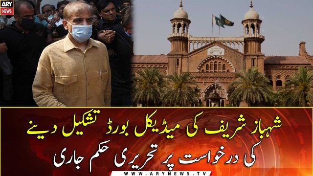 AC issues written order regarding medical board for Shehbaz Sharif