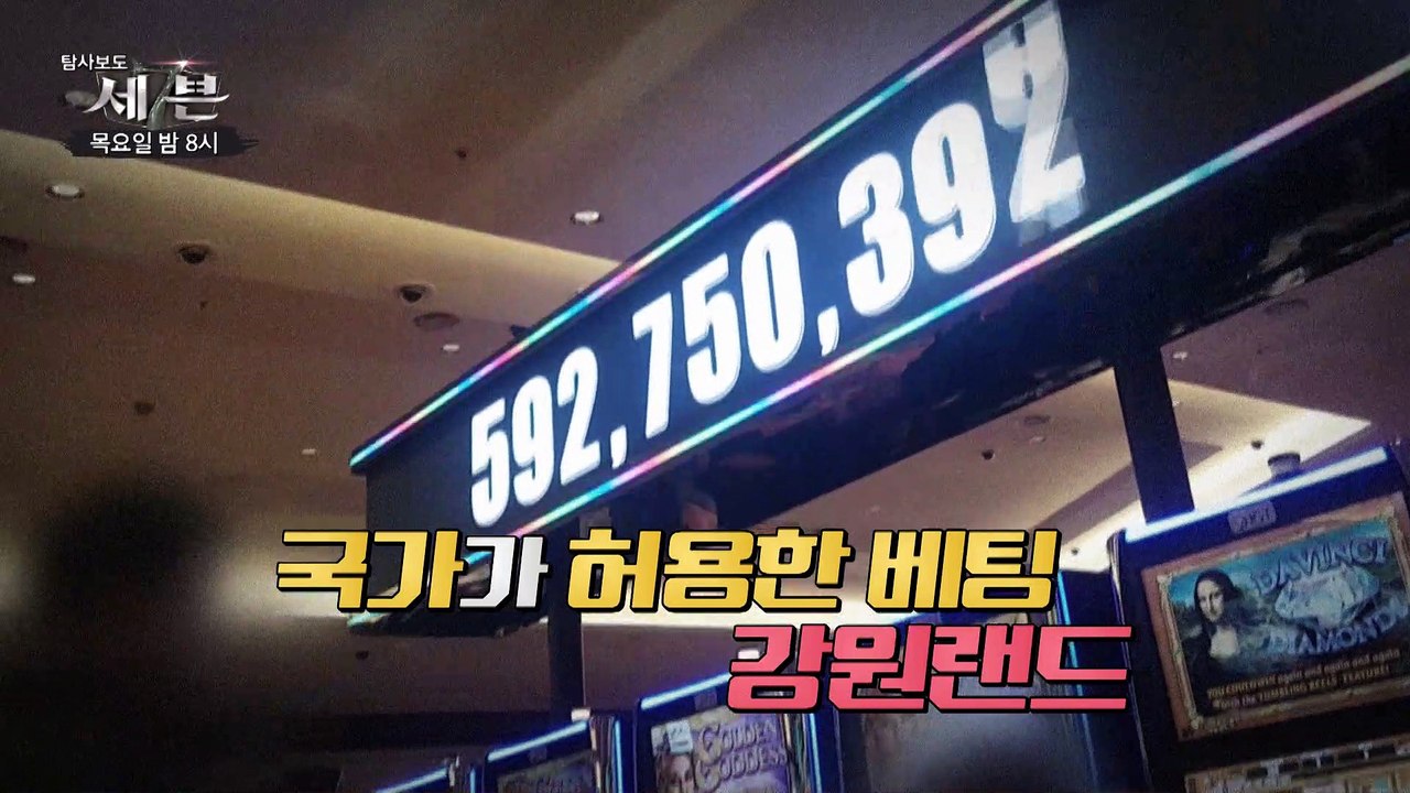 문닫힌 '강원랜드' 지금 정선에선..._탐사보도 세븐 137회 예고 TV CHOSUN...