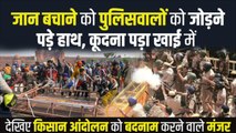 Tractor Parade के दौरान हुई हिंसा में कैसे असहाय दिखी Delhi Police | Farmers Violence Delhi