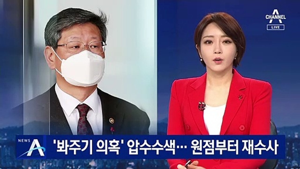 검찰, ‘이용구 봐주기 수사’ 의혹 서초경찰서 압수수색