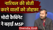 Modi Cabinet Decision : किसानों को तोहफा, Coconut की खेती की MSP में किया इजाफा | वनइंडिया हिंदी