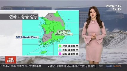 [날씨] 내일 강풍 동반 눈…그친 뒤 매서운 추위