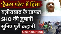 Farmer Protest: Burari के SHO PC Yadav से सुनिए कल Delhi में क्या हुआ  | Tractor | वनइंडिया हिंदी