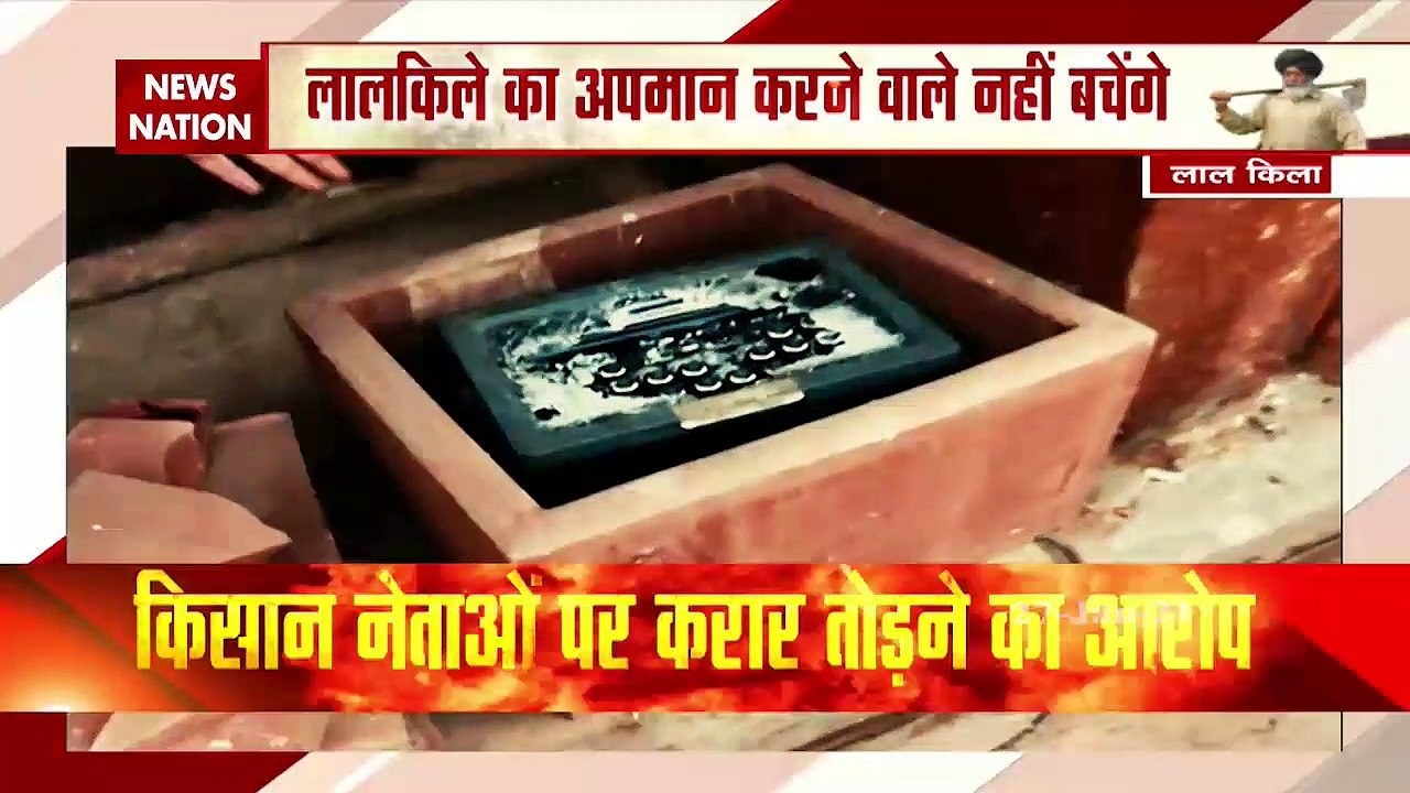 Farmer Protest: लाल किले के अंदर पहुंचा News Nation, नुकसान का लिया जायजा