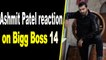Bigg Boss ex ontestant Ashmit Patel reaction on Bigg Boss 14