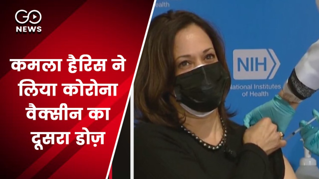 अमेरिका की उपराष्ट्रपति कमला हैरिस ने लिया कोरोना वैक्सीन का दूसरा डोज