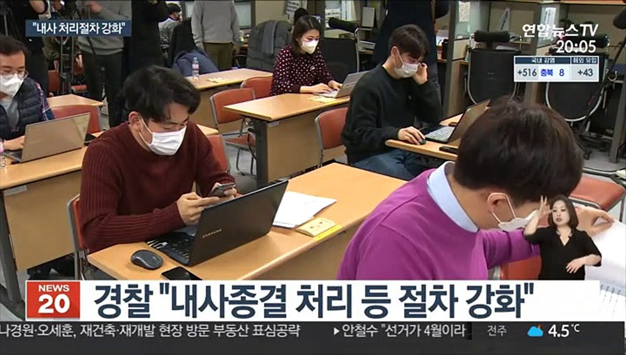 '내사 종결' 논란에…경찰 절차 개선 착수