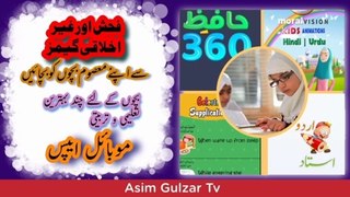 Useful Android apps for kids | Urdu mobile apps | Asim Gulzar Tv