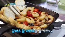 미슐랭급 감바스를 내 손으로! 10분 안에 해결되는 밀키트의 매력