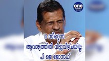 15 സീറ്റെന്ന ആവശ്യത്തിൽ വിട്ടുവീഴ്ചയില്ലെന്ന് പി  ജെ ജോസഫ്