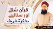 Quran Suniye Aur Sunaiye | Mishkat Shareef | Hazrat Abu Bakar Siddique(R.A) | 27th January 2021 | ARY Qtv