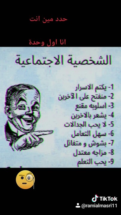 أنواع شخصيات البشر . حالات واتس اب