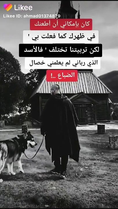 كان بإمكاني ان اطعنك في ظهرك . حالات واتس اب