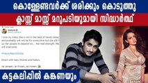 ട്രാക്ടര്‍ റാലിയെയും പ്രതിഷേധങ്ങളെയും പിന്തുണച്ച് നടന്‍ സിദ്ധാര്‍ത്ഥ് | FilmiBeat Malayalam