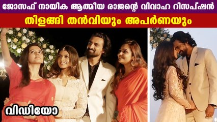 നടി ആത്മീയയുടെ റിസപ്ഷൻ വീഡിയോ കാണാം | Oneindia Malayalam