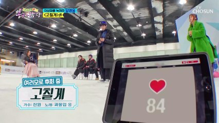 차갑게 얼어붙은 심장❆ 녹이는 목소리⁺₊⋆ ‘고칠게’♪ TV CHOSUN 210127 방송