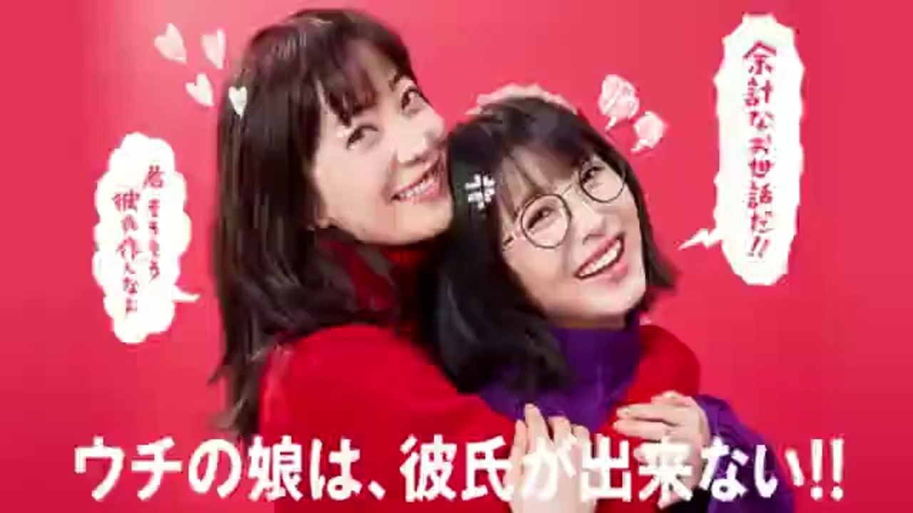 【ドラマ】ウチの娘は彼氏が出来ない3話ウチカレ2021年1月27日YOUTUBEパンドラ