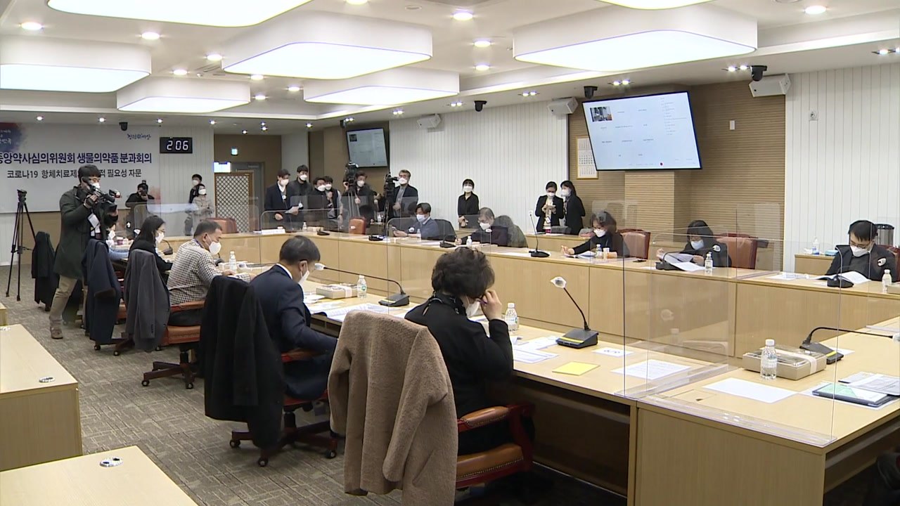 중앙약심 "렉키로나주 임상 3상 전제 허가 가능...투여군 제한" / YTN