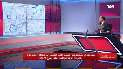 الديهي يوضح تفاصيل ربط الخط الثالث وموعد افتتاحه: سيوفر الضغط على المحاور القديمة