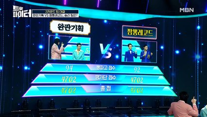 강진 VS 박현빈. 원곡자 듀엣 매치의 승자는?! (긴장감X10000)