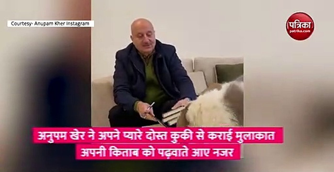 anupam kher shared funny video of his friend pet kuki