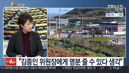 [뉴스1번지] 이언주 "가덕도 특별법 무산시 후보 사퇴" 공언