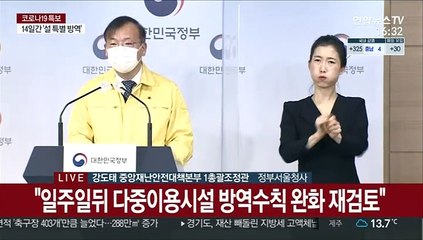 [현장연결] 중대본 "재확산시 단기간에 환자 수천명 발생하는 대유행 올 수도"