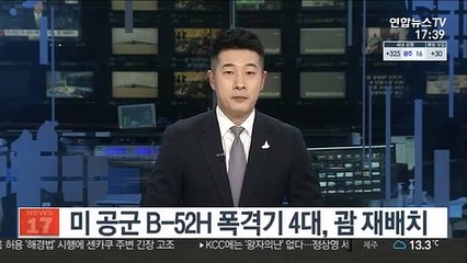미 공군 B-52H 폭격기 4대, 괌 재배치