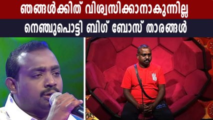 സോമദാസിന്റെ മരണം വിശ്വസിക്കാനാവാതെ ബിഗ് ബോസ് താരങ്ങള്‍ | Oneindia Malayalam
