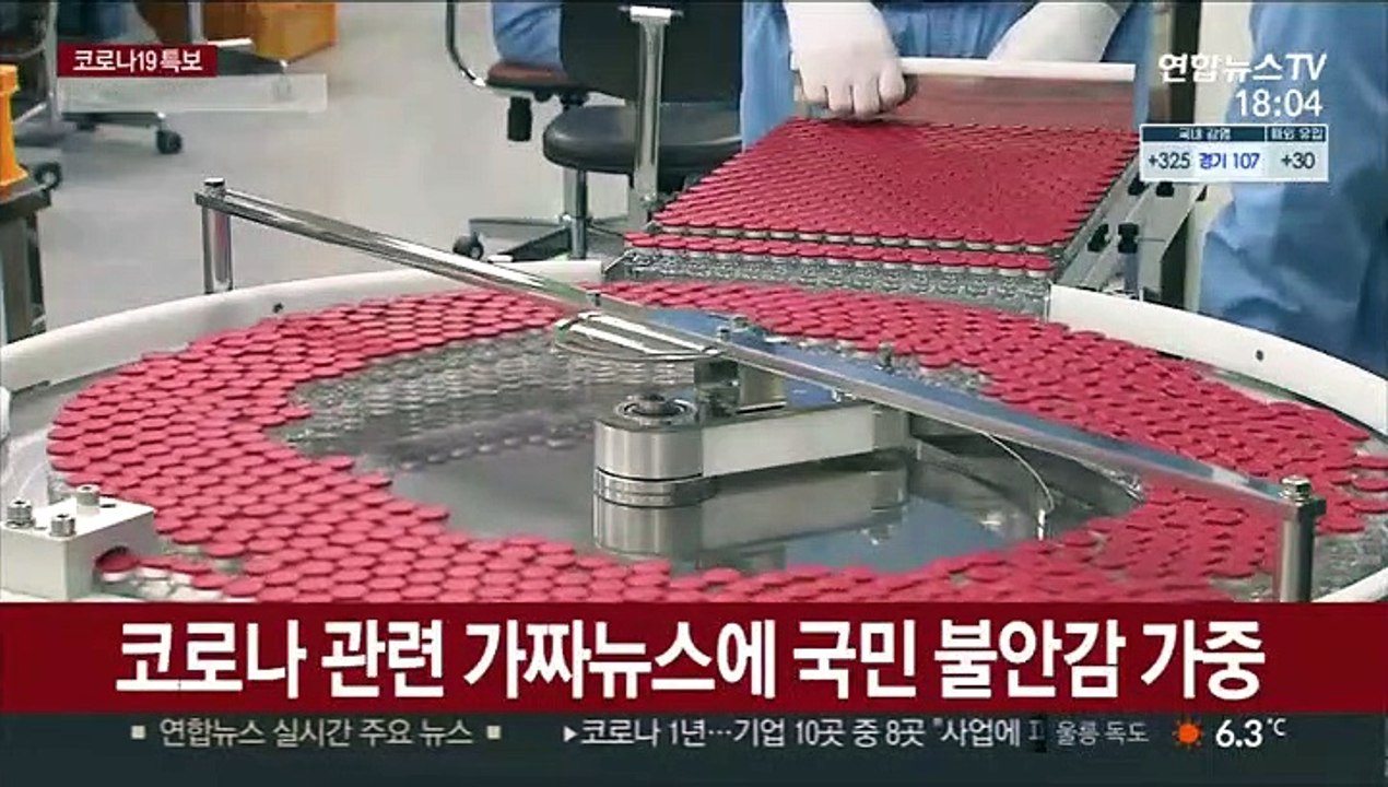 백신접종 앞두고…경찰 "가짜뉴스 대응 강화"