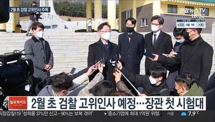 박범계 "소통하며 개혁 완수"…검찰 고위인사 주목