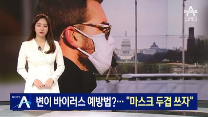 美, 대중교통 마스크 의무화한다…“겹쳐 쓰자” 의견도
