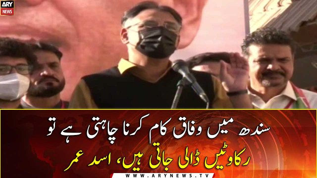 Finance Minister Asad Umar addresses ceremony in Karachi