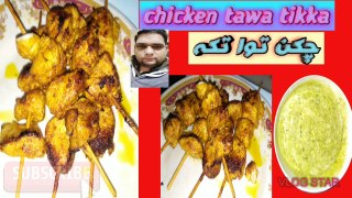 chicken tawa tikka recipe/food time56