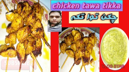 chicken tawa tikka recipe/food time56