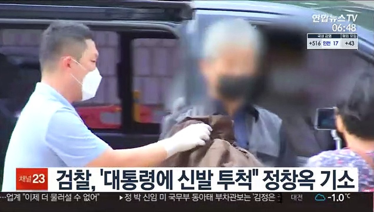검찰, '대통령에 신발 투척" 정창옥 기소