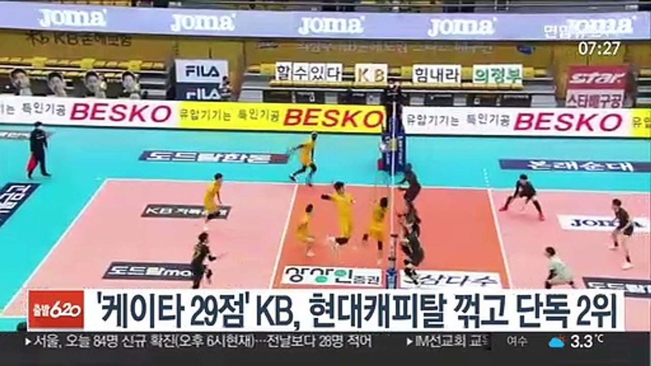[프로배구] '케이타 29점' KB손보, 현대캐피탈에 5전 전승