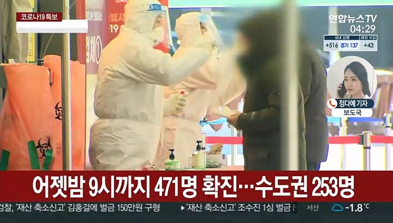신규확진 500명대 예상…IM선교회발 확산 비상