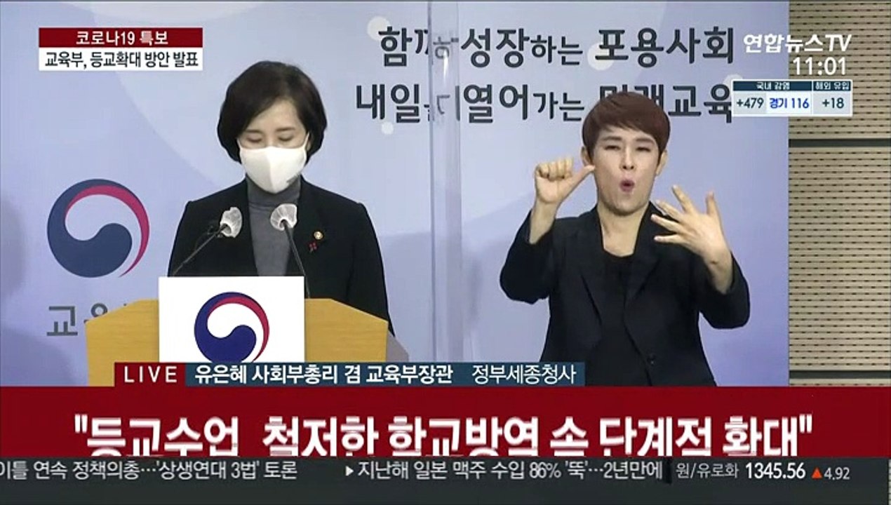 [현장연결] 교육부 "3월 신학기 개학 연기 없다…수능도 예정대로"
