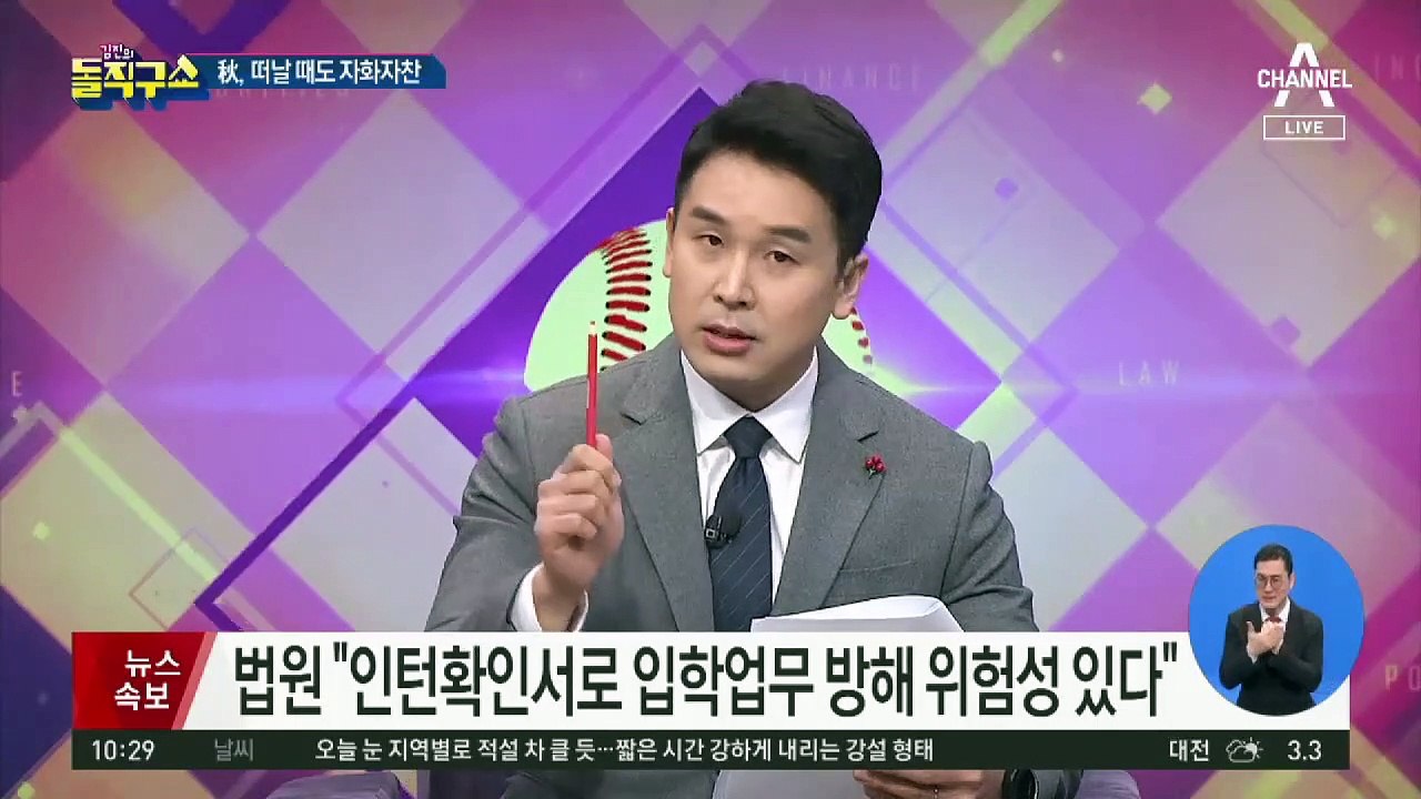 최강욱, 징역 8개월·집유 2년 선고…의원직 상실형