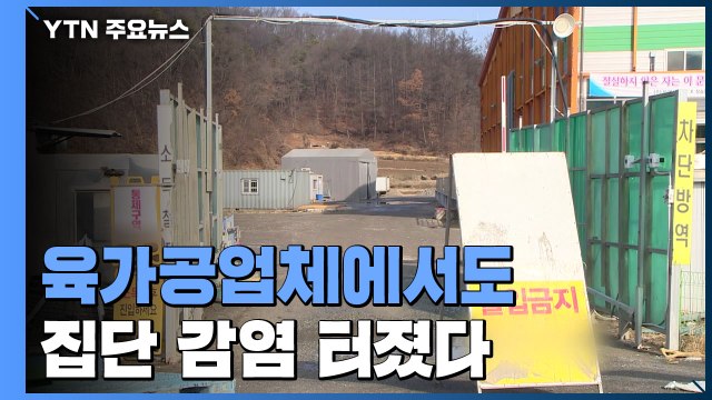 IM 선교회발 감염 전국 확산...전국 곳곳 집단 감염 / YTN