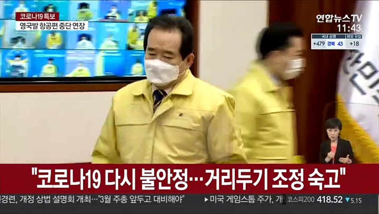 정총리 "코로나19 다시 불안정…거리두기 조정 숙고"