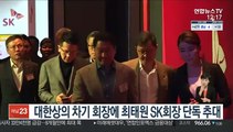 대한상의 차기 회장에 최태원 SK회장 단독 추대