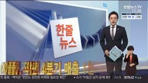 [한줄뉴스] 애플, 작년 4분기 매출 1천억달러 첫 돌파 外